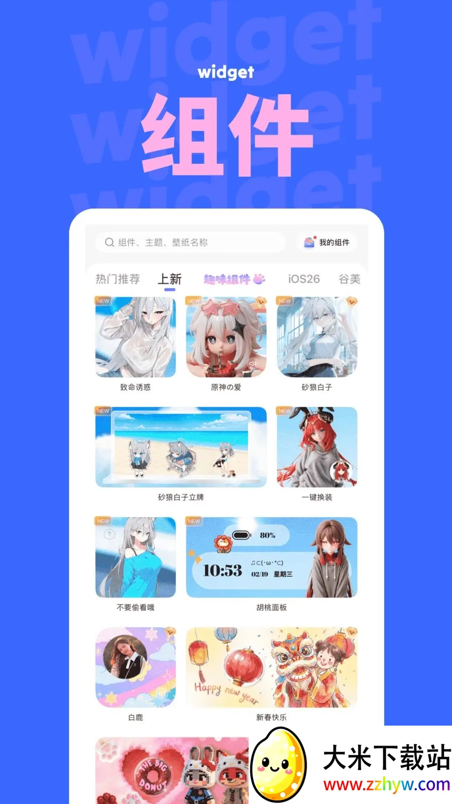 NestWidget�����ֻ���v3.9.8 ��׿���ͼ