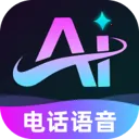 �绰AI����(�����������)v1.0.0 ��׿��
