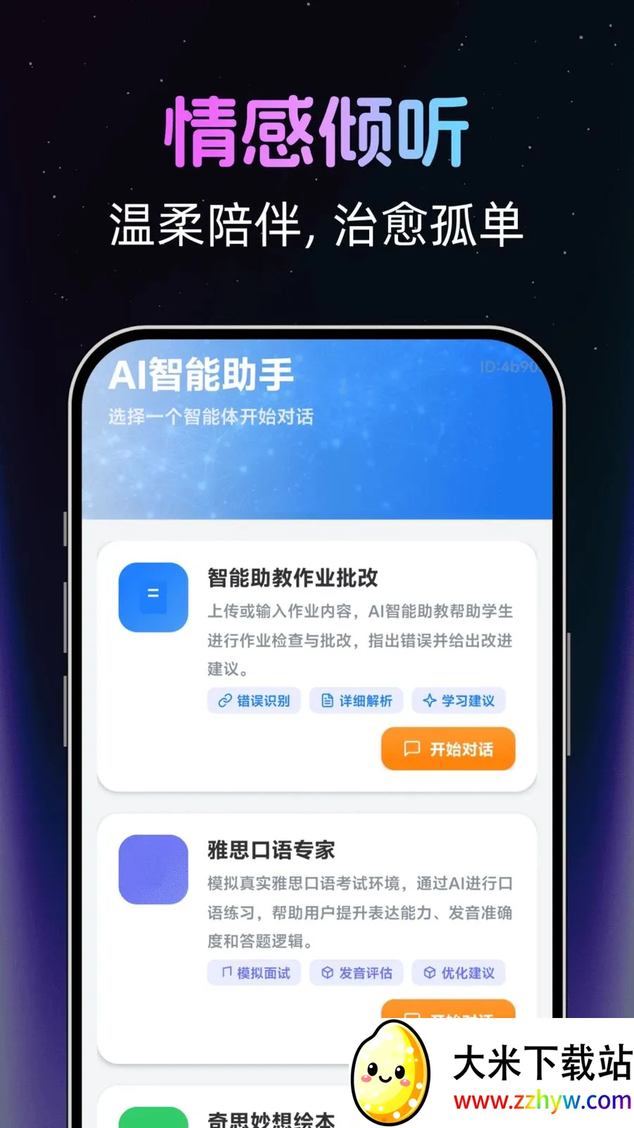 �绰AI����(�����������)v1.0.0 ��׿���ͼ