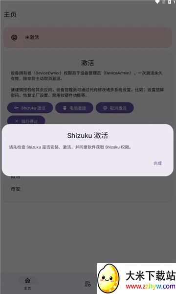 Dhizuku(��׿Ȩ�޹���)v2.11 �ٷ������ͼ