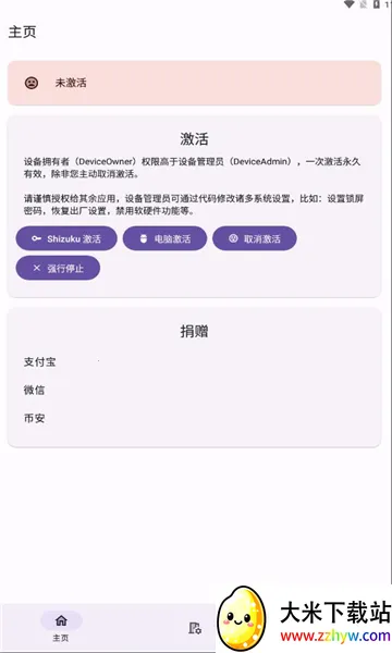 Dhizuku(��׿Ȩ�޹���)v2.11 �ٷ������ͼ