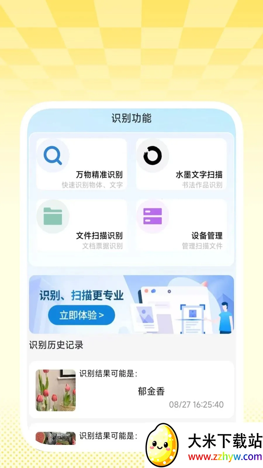 ���ɨ��ͨ(������߹���)v1.0.2 ��Ѱ��ͼ