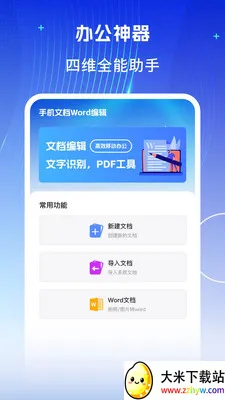 �ֻ��ĵ�word�༭(��άȫ�ܰ칫����)v1.0.3 ��Ѱ��ͼ