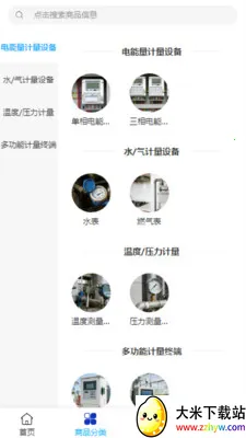 �������豸(����豸�ɹ�ƽ̨)v2.0 �ֻ����ͼ