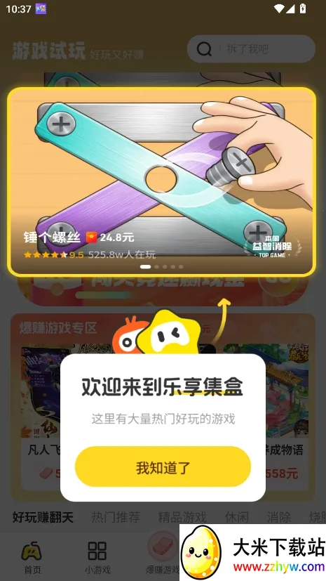 ��������(�����С��Ϸƽ̨)v2.4.1 �ٷ������ͼ