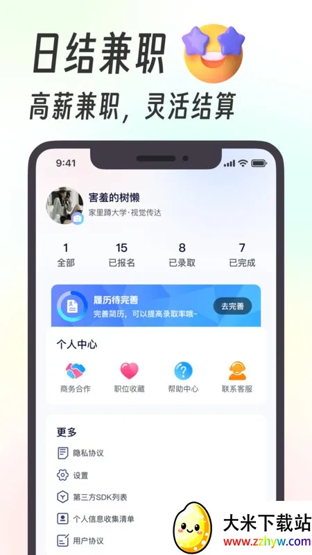 �����ְ(��ְ�ҹ���ƽ̨)v1.3.9 ��׿���ͼ