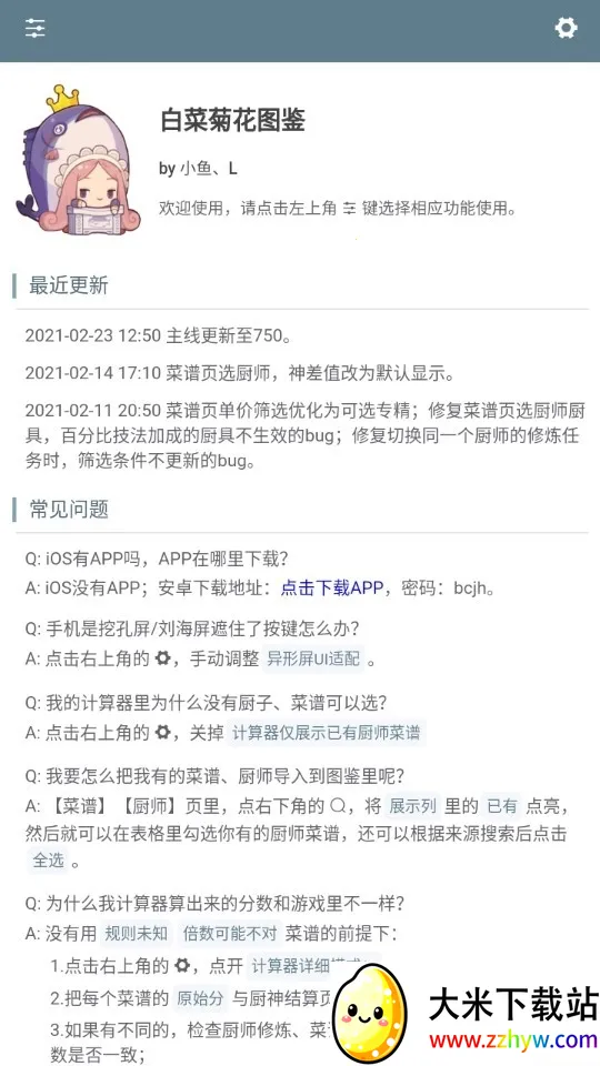 �ײ˾ջ�������2026�ٷ����°汾v1.0 �ٷ������ͼ