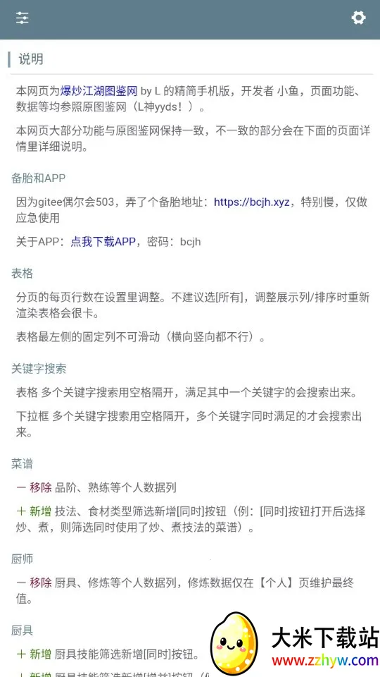 �ײ˾ջ�������2026�ٷ����°汾v1.0 �ٷ������ͼ