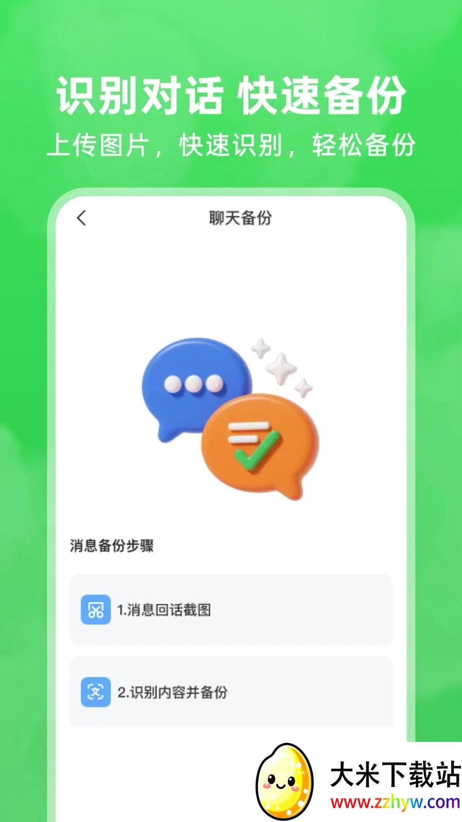 ΢�����¼��ԭ�����ֻ���v1.0.0 �ֻ����ͼ