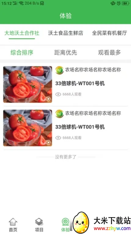 ����ʳƷ2026�ٷ����°汾v1.7.8 �ٷ������ͼ