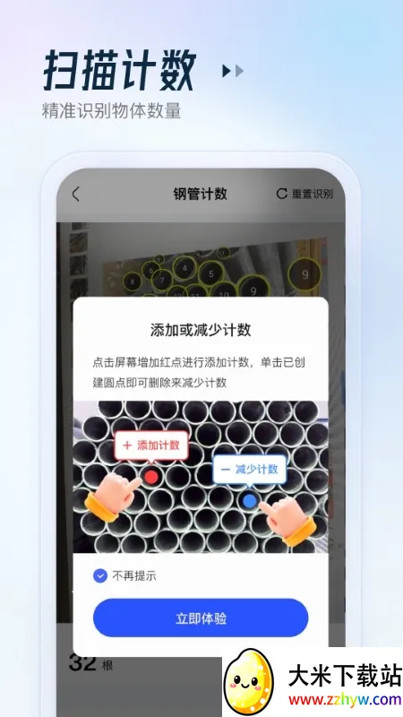 AIɨ������(����ɨ�蹤��)v1.0.2 ��Ѱ��ͼ