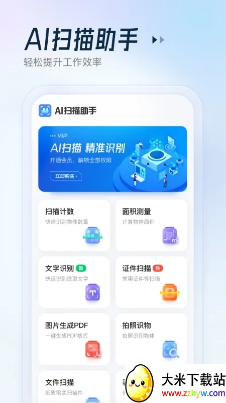 AIɨ������(����ɨ�蹤��)v1.0.2 ��Ѱ��ͼ