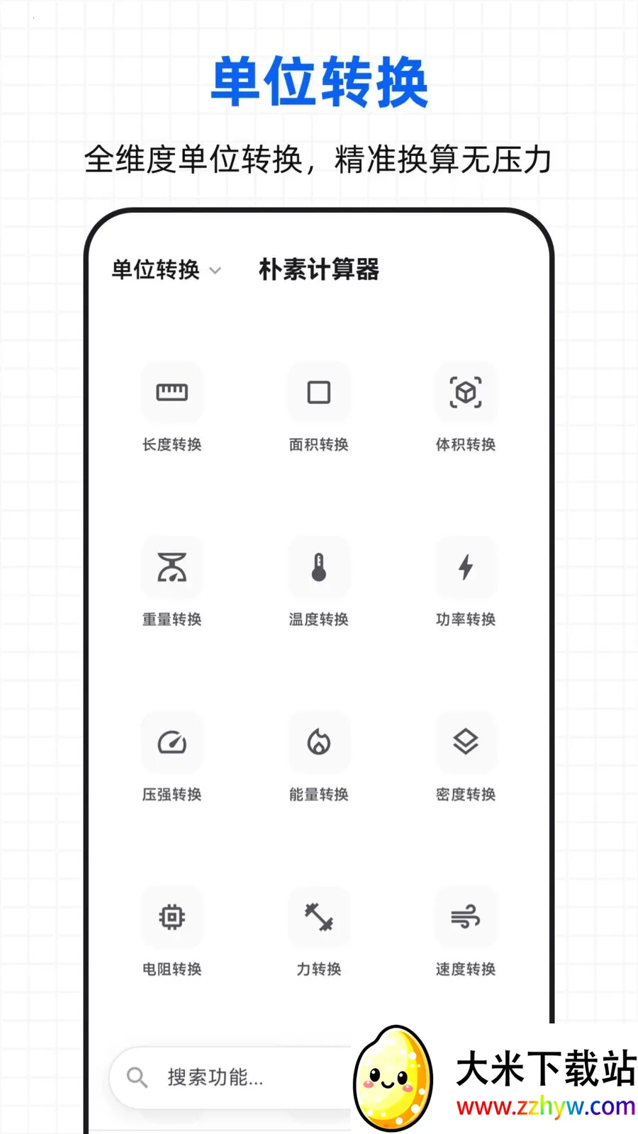 ���ؼ�����(ȫ�ܼ��㹤��)v3.0.0.300 �ٷ������ͼ