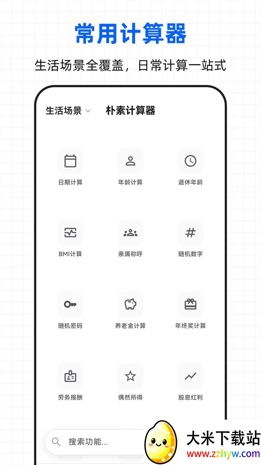 ���ؼ�����(ȫ�ܼ��㹤��)v3.0.0.300 �ٷ������ͼ