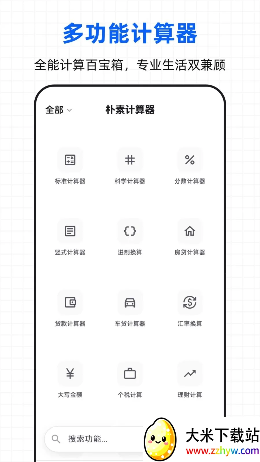 ���ؼ�����(ȫ�ܼ��㹤��)v3.0.0.300 �ٷ������ͼ