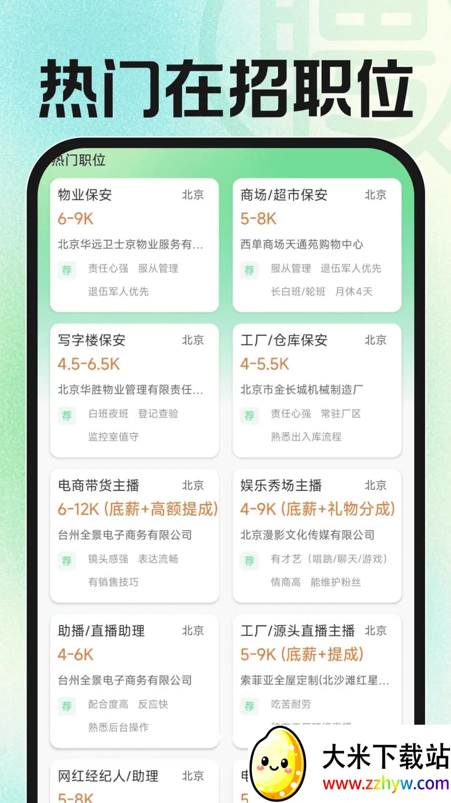 �ս��㹤�й�(һվʽ��ְƽ̨)v1.0.0 ��Ѱ��ͼ