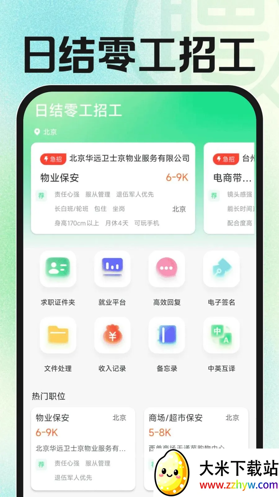 �ս��㹤�й�(һվʽ��ְƽ̨)v1.0.0 ��Ѱ��ͼ