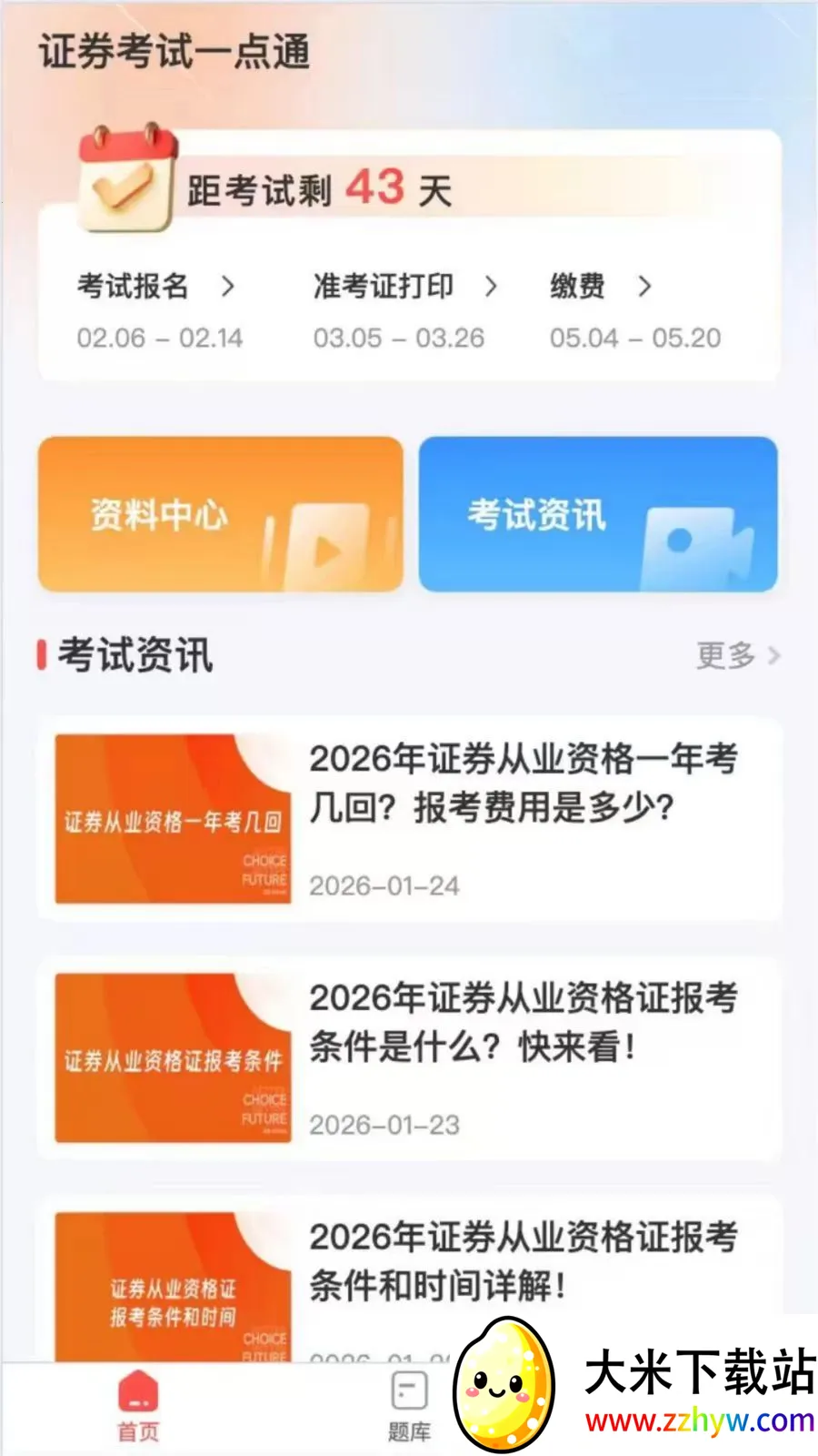 ֤ȯ����һ��ͨ(֤ȯ���Ա���ƽ̨)v2.2.4 �ٷ������ͼ