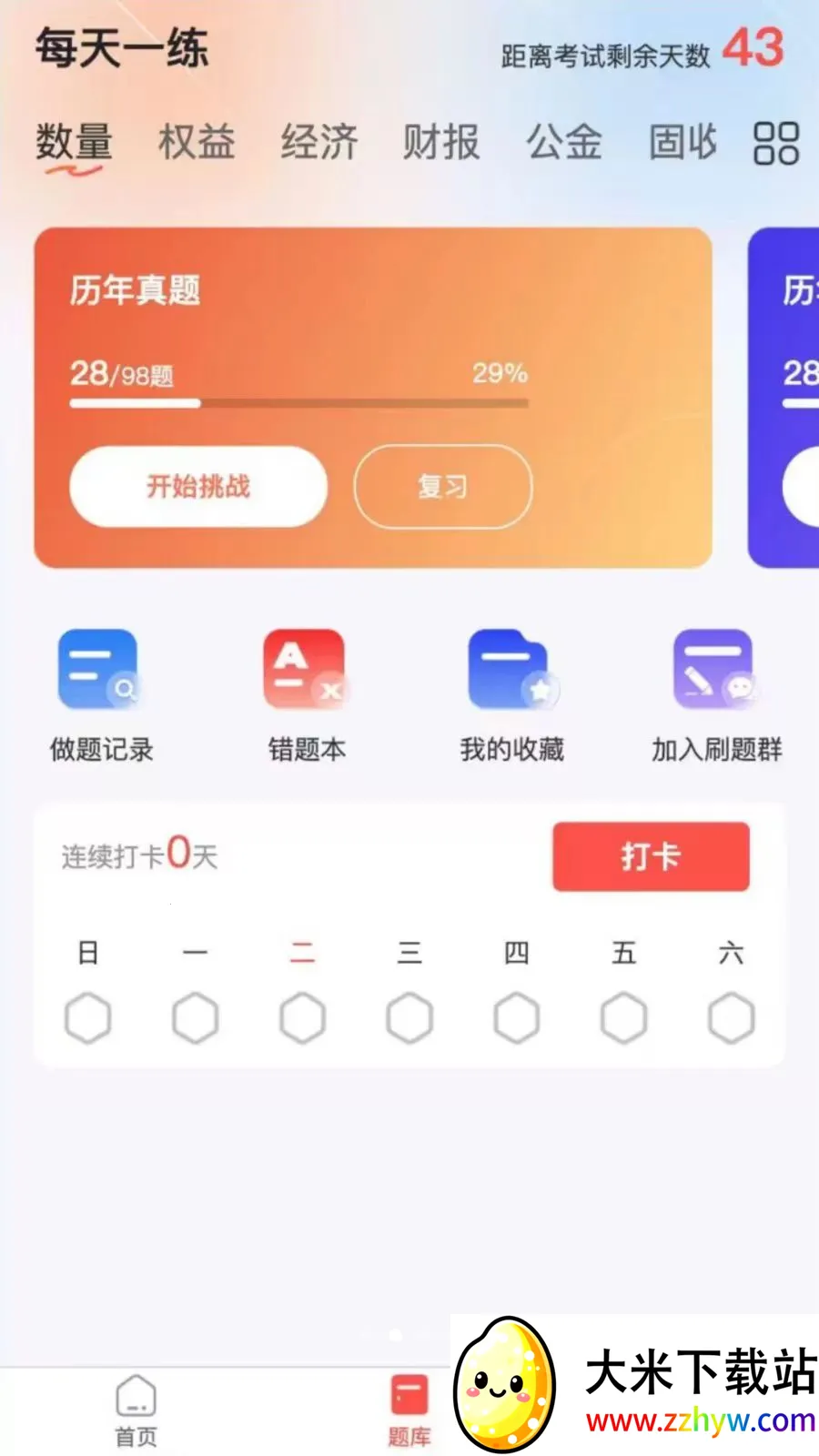 ֤ȯ����һ��ͨ(֤ȯ���Ա���ƽ̨)v2.2.4 �ٷ������ͼ