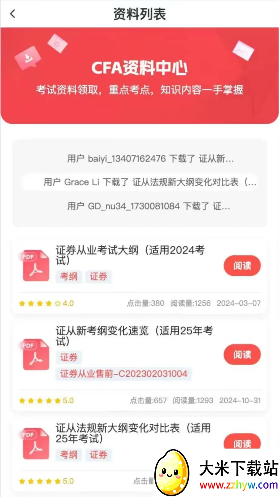 ֤ȯ����һ��ͨ(֤ȯ���Ա���ƽ̨)v2.2.4 �ٷ������ͼ