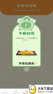 �����ζ(��ʳ��������)v2.6.7.2 ��׿���ͼ