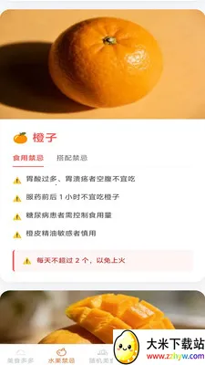 �����ζ(��ʳ��������)v2.6.7.2 ��׿���ͼ