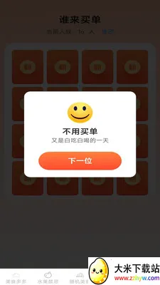 �����ζ(��ʳ��������)v2.6.7.2 ��׿���ͼ