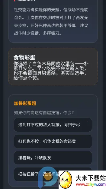 ����սʿ�ߴ��ʻԱ�����˸����(�ߴ��˸����app)v1.0 �ٷ������ͼ