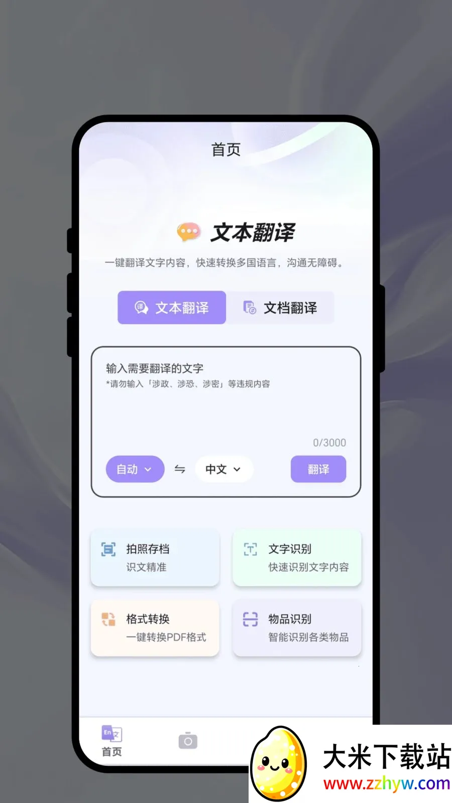 ��������(���ܷ���칫APP)v1.0.1 ��׿���ͼ