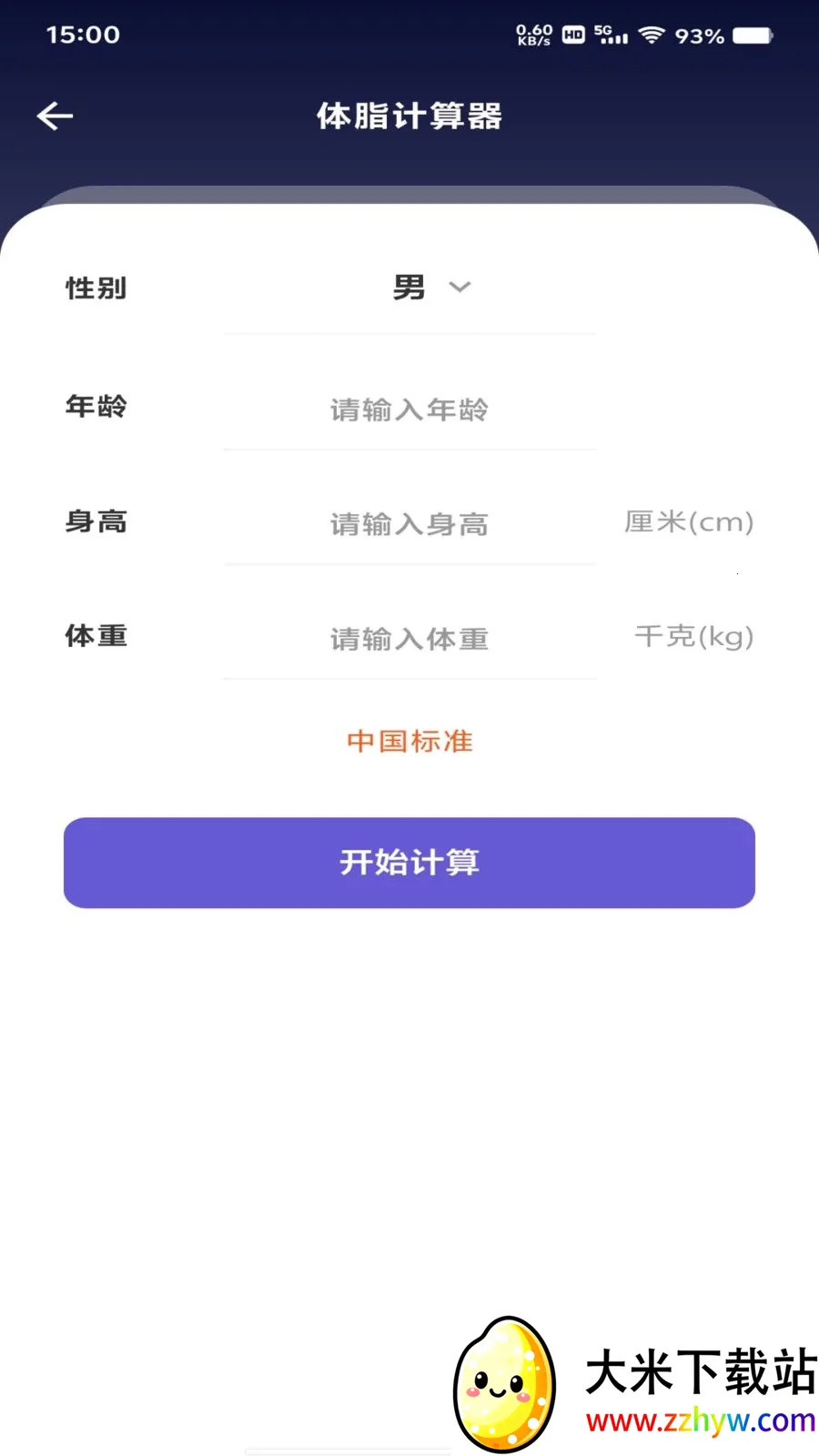 ���ȫ�Ǽ�����(רҵ����������)v1.0.0 �ֻ����ͼ