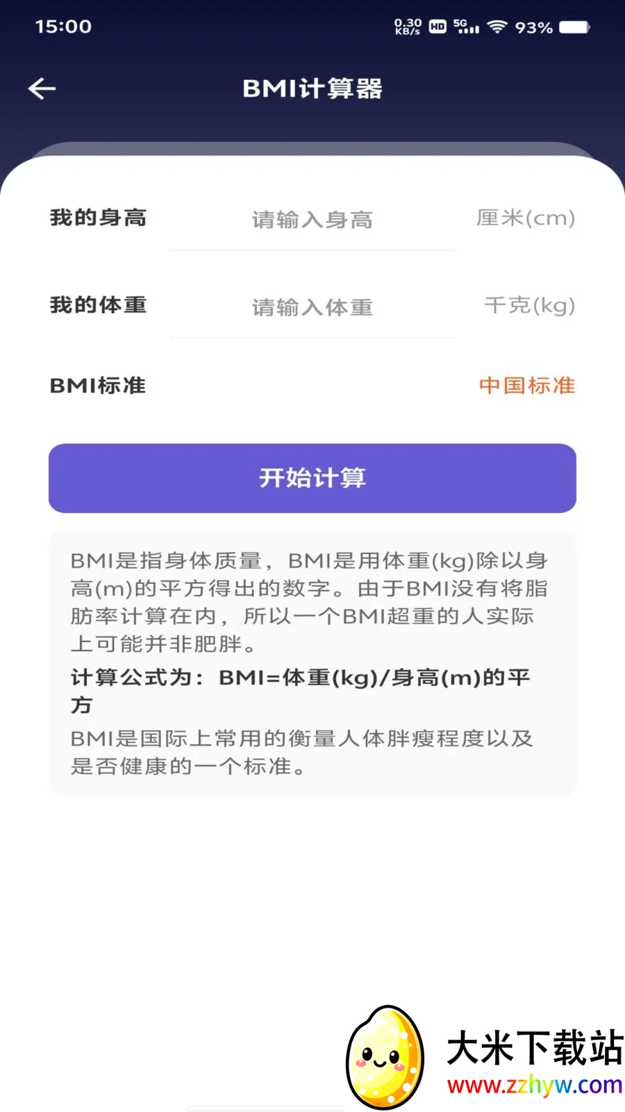 ���ȫ�Ǽ�����(רҵ����������)v1.0.0 �ֻ����ͼ