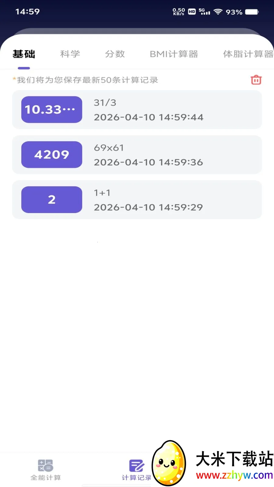 ���ȫ�Ǽ�����(רҵ����������)v1.0.0 �ֻ����ͼ