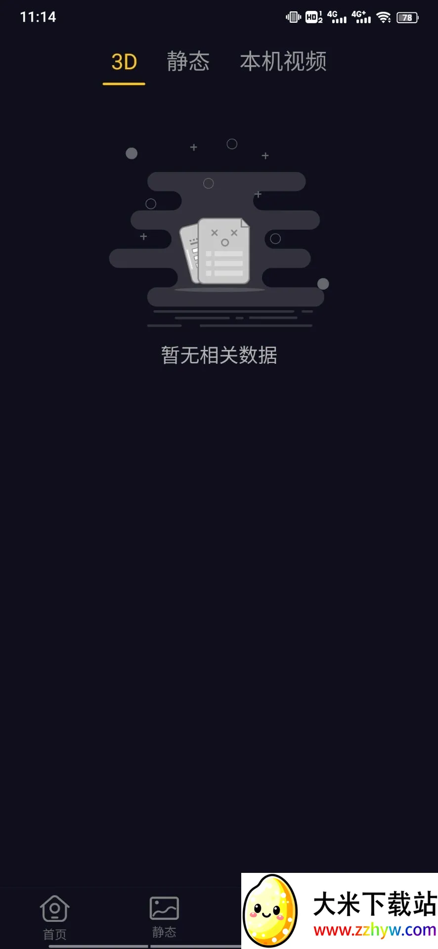 3D��̬��ֽ(�ֻ���ֽ����)v1.0 �ٷ������ͼ