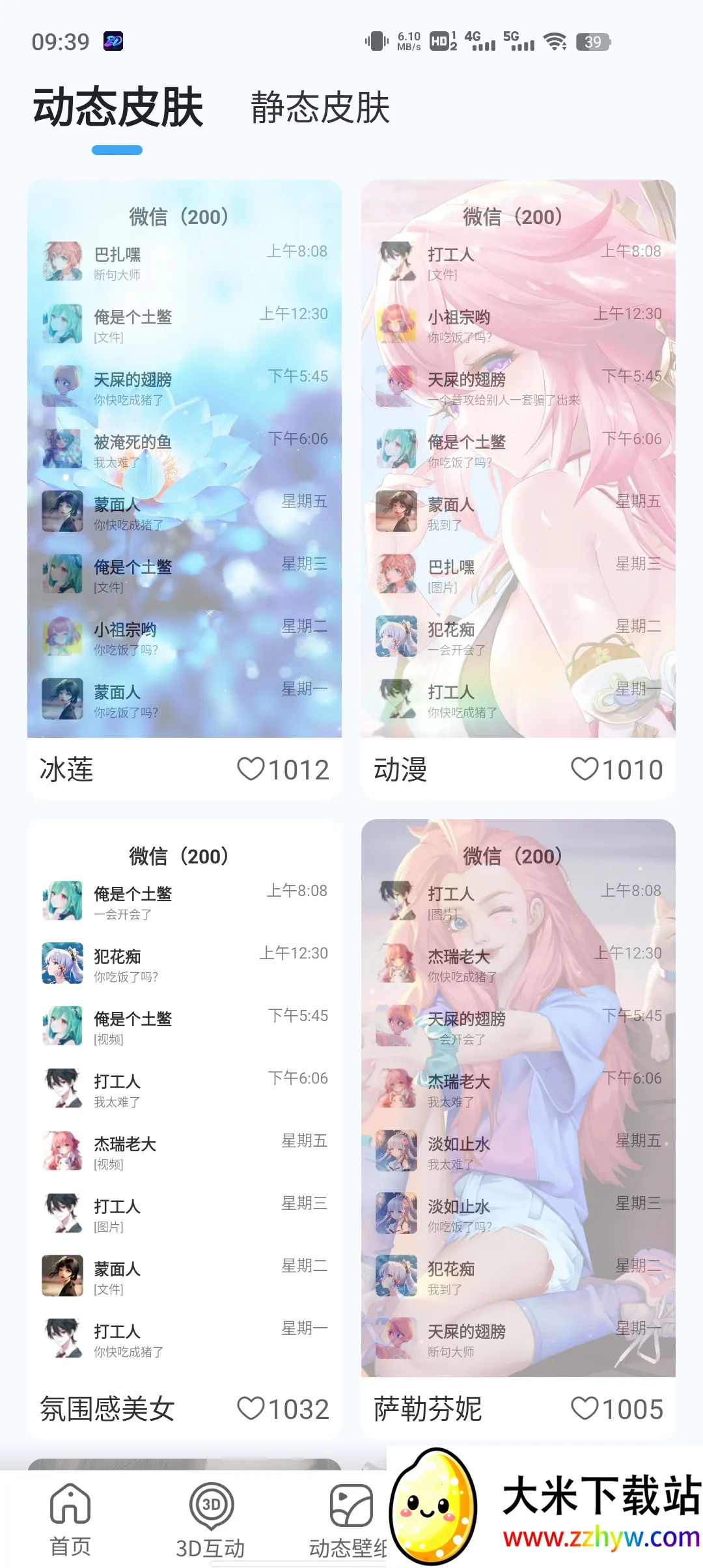 3D��̬��ֽ(�ֻ���ֽ����)v1.0 �ٷ������ͼ