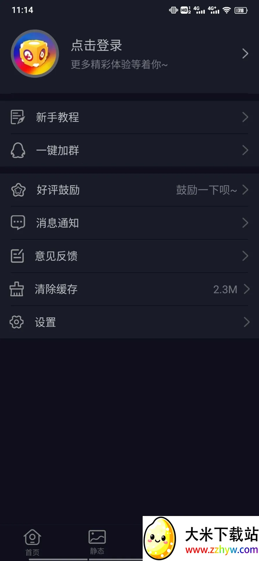 3D��̬��ֽ(�ֻ���ֽ����)v1.0 �ٷ������ͼ