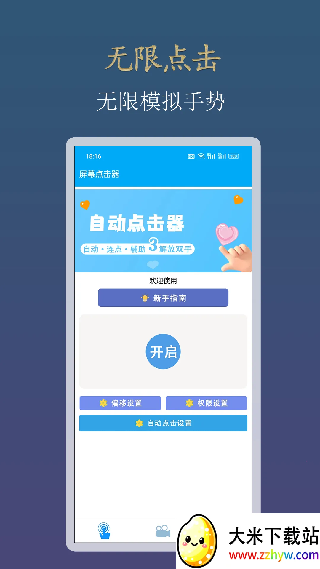 С���Զ�������(�Զ����㹤��)v1.2 �ֻ����ͼ