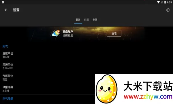 ʵʱ����(����Ԥ������)v3.0.5 ��Ѱ��ͼ