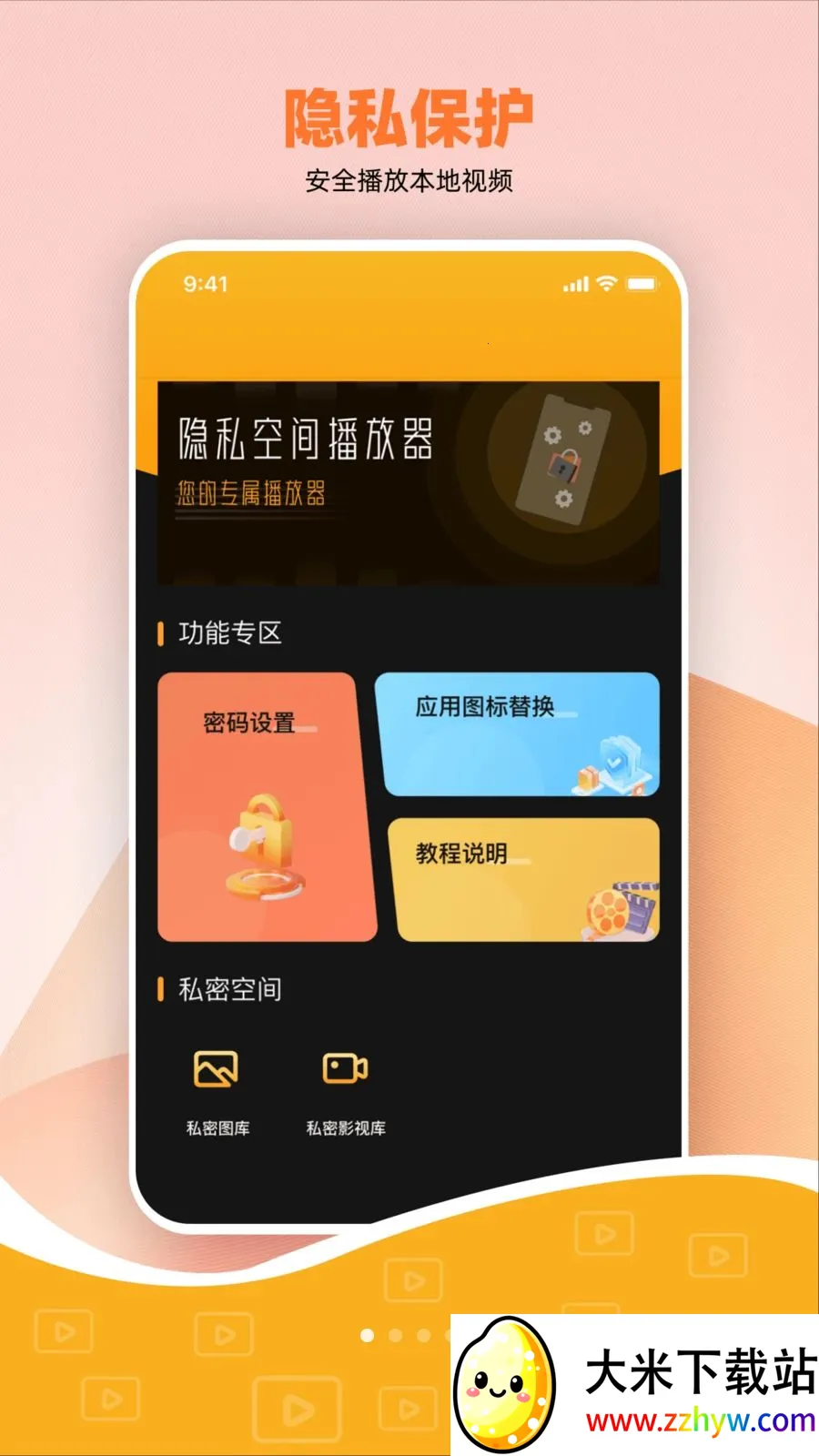 ˽����Ѽ��ܲ�����(��˽���ز�����)v1.0.0 �ֻ����ͼ