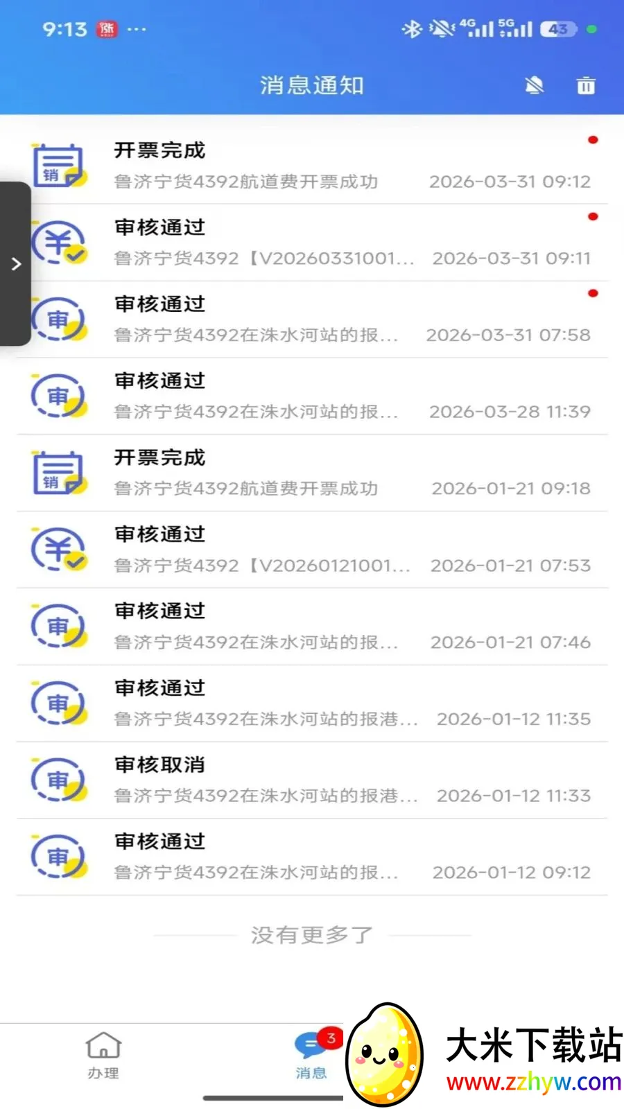 �ڻ�ˮ��ͨ(����ҵ�����)v1.1.3 �ٷ������ͼ