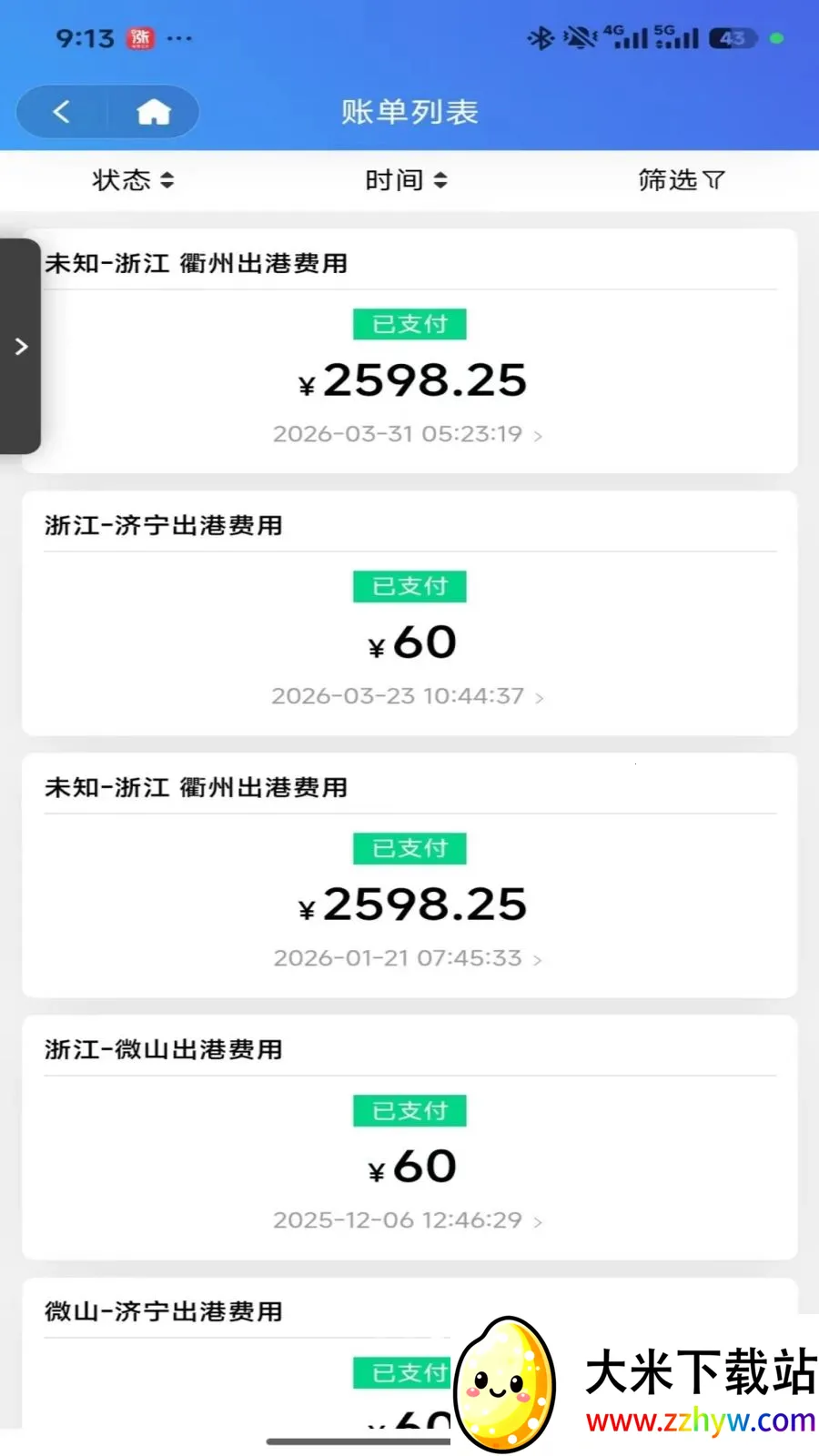 �ڻ�ˮ��ͨ(����ҵ�����)v1.1.3 �ٷ������ͼ