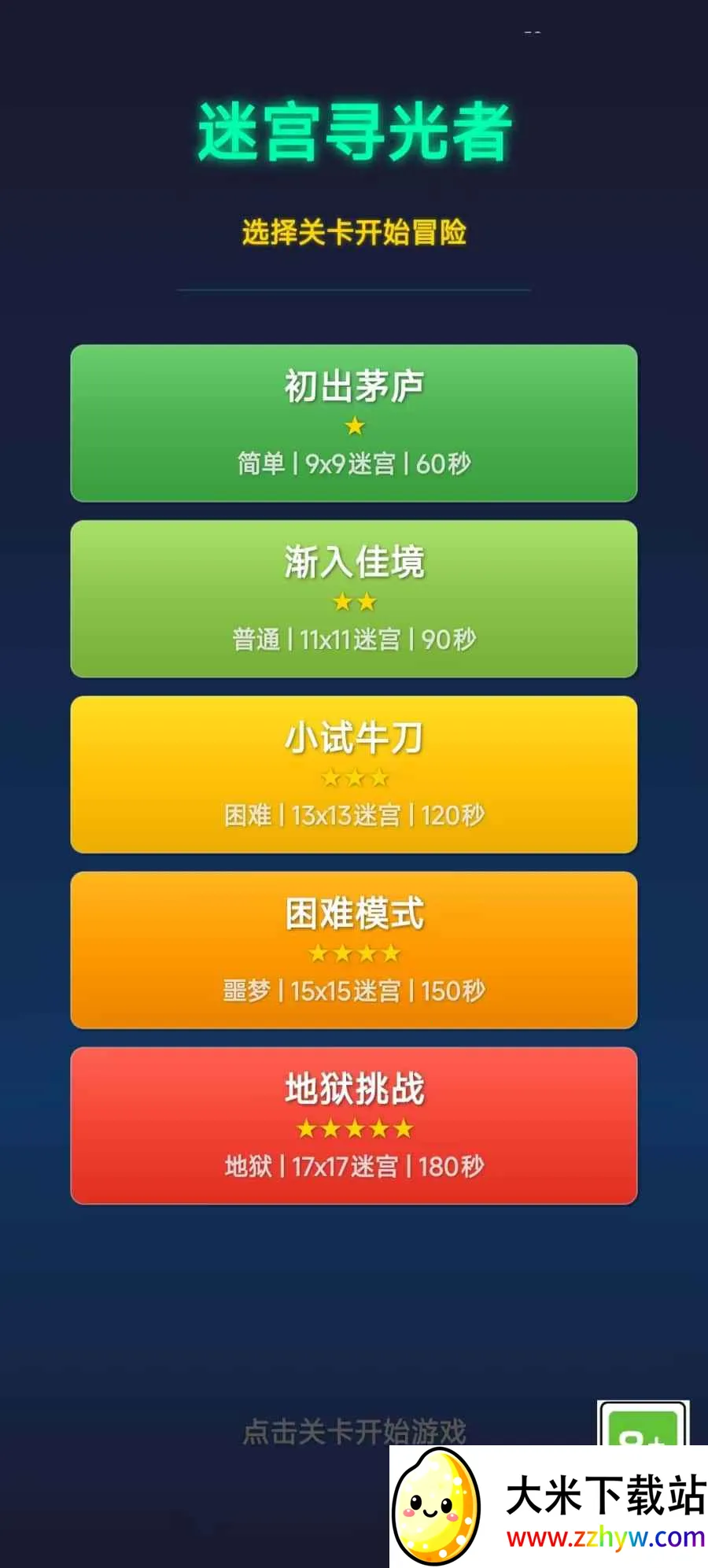 �Թ�Ѱ����(�Թ�̽����Ϸ)v1.0 �ֻ����ͼ