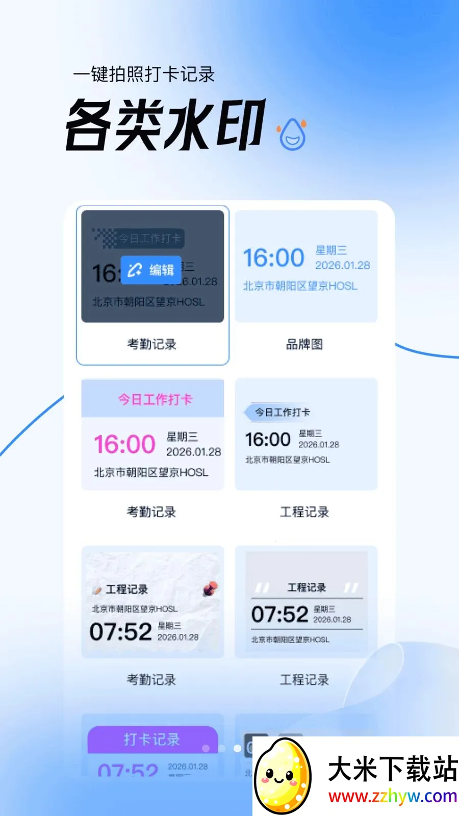 ��Ѷ�λʵ��ˮӡ�����׿���ֻ���v1.0.0 ��׿���ͼ