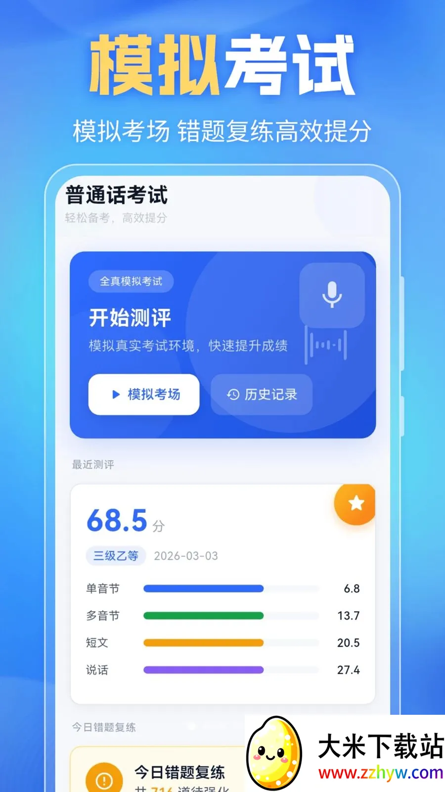 ��ͨ��PSC(��ͨ��ѧϰ����)v6.0.0 ��׿���ͼ