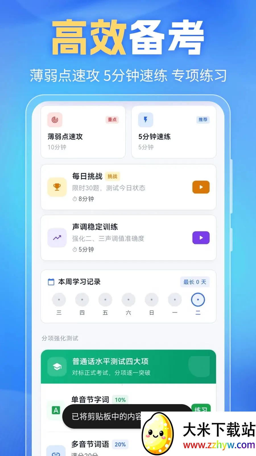 ��ͨ��PSC(��ͨ��ѧϰ����)v6.0.0 ��׿���ͼ