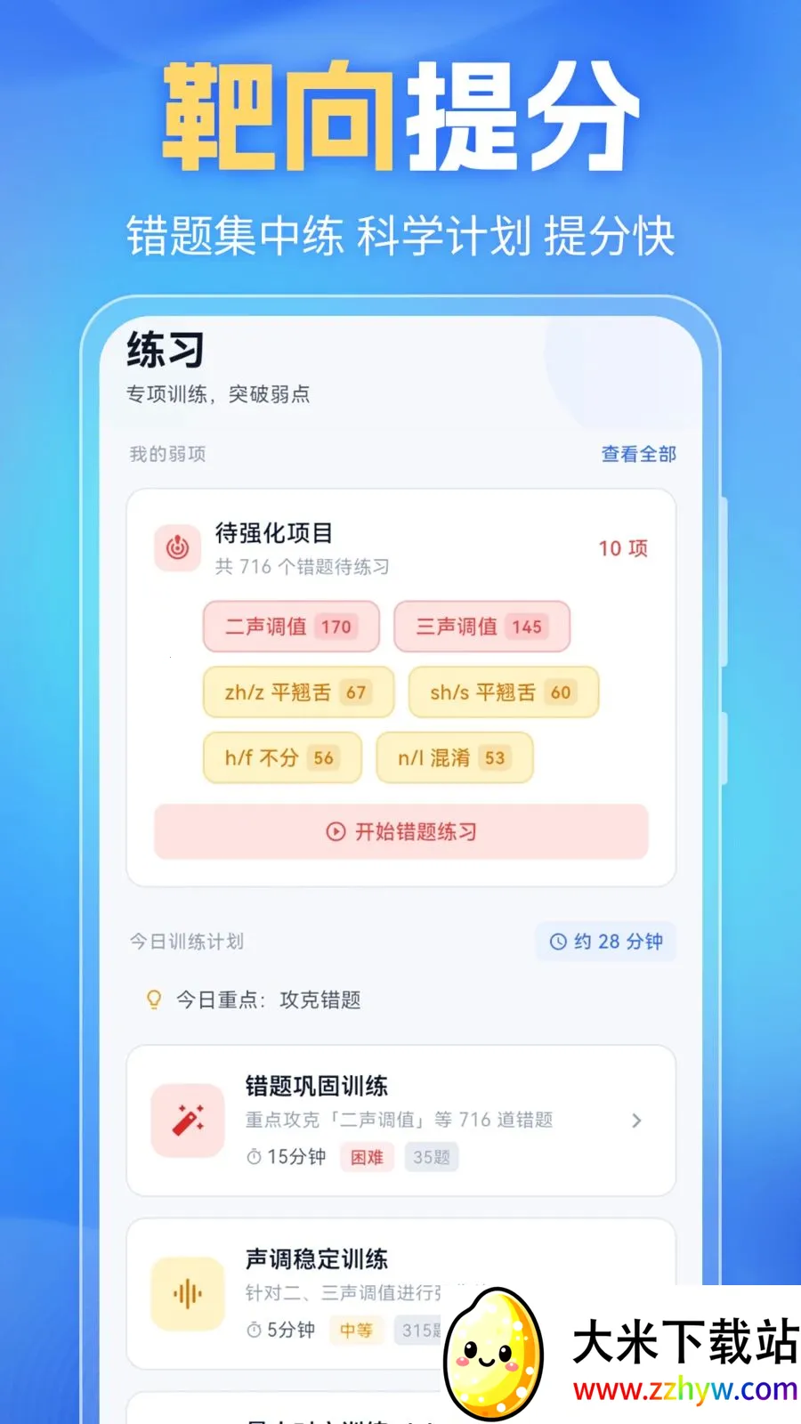 ��ͨ��PSC(��ͨ��ѧϰ����)v6.0.0 ��׿���ͼ