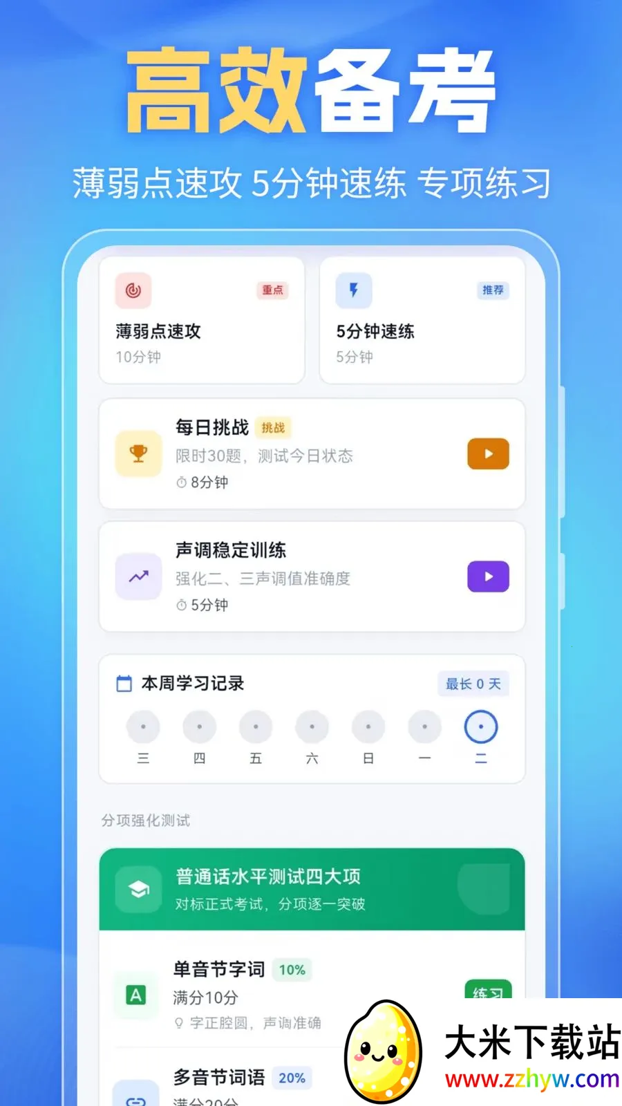 ��ͨ��PSC(��ͨ��ѧϰ����)v6.0.0 ��׿���ͼ