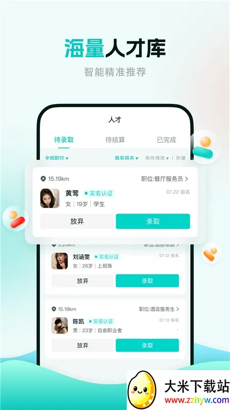 ְ�Ѷ��̻���(��ְ�˲���Ƹƽ̨)v1.4.0 �ٷ������ͼ