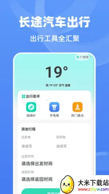 ��;����ʱ�̱�(��;���в�ѯ����)v1.0.0 �ֻ����ͼ