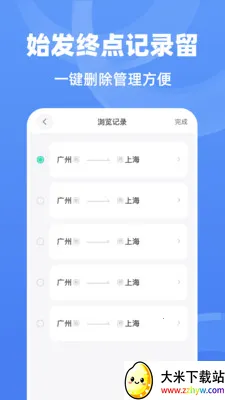 ��;����ʱ�̱�(��;���в�ѯ����)v1.0.0 �ֻ����ͼ