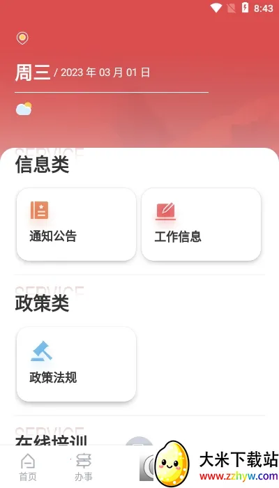 �����г�ͨ2026�ٷ�����v1.9.2 �ٷ������ͼ